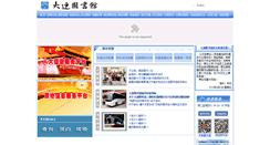 Desktop Screenshot of dl-library.net.cn